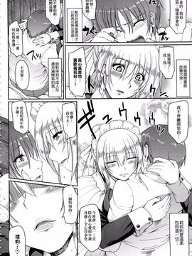 [荒岸来歩] メイドの×××はアナタのために_183