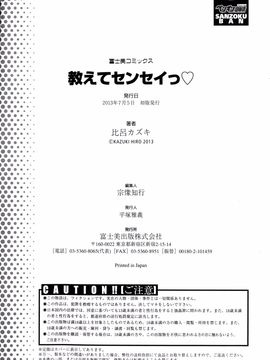 [比呂カズキ] 教えてセンセイっ_214