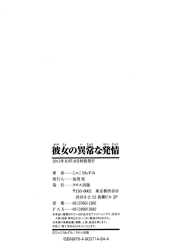 [じゃこうねずみ] 彼女の異常な発情_209