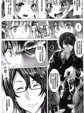 [風與彧與噓製作][田中竕] 狂愛ハニートラップ 狂愛的甜美性愛陷阱_115