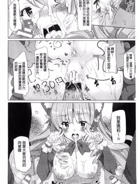 [風與彧與噓製作][田中竕] 狂愛ハニートラップ 狂愛的甜美性愛陷阱_150