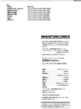 [風與彧與嘘製作][荒井啓] 放課後initiation+ 4Pリーフレット_201