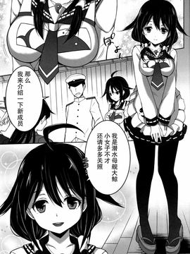 [脸肿汉化组] (CSP6) [クエン酸回路 (高酸)] 鯨と戯れて (艦隊これくしょん -艦これ-)_14890_005