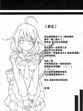 [脸肿汉化组] (CSP6) [クエン酸回路 (高酸)] 鯨と戯れて (艦隊これくしょん -艦これ-)_14890_021