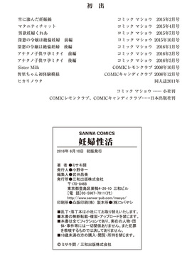 [4K掃圖組][ミサキ闘] 妊婦性活_214