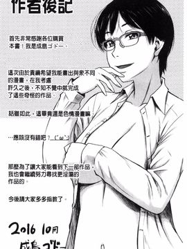 [成島ゴドー] 僕が夢見た誰とでも犯れる世界は、女が男を犯る世界だった_206