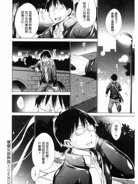 [宮野金太郎] いじめっ娘とボク_106