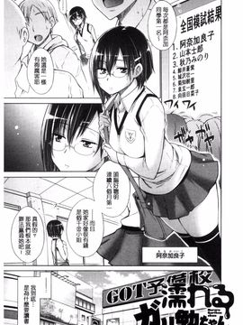 [宮野金太郎] いじめっ娘とボク_163