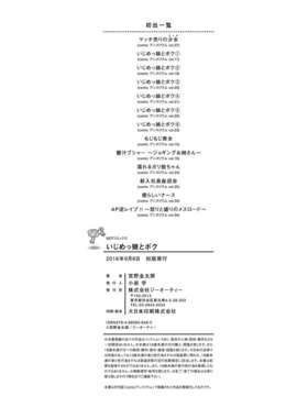 [宮野金太郎] いじめっ娘とボク_232