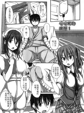 [風與彧製作][ShAKe] 純恋テンプテーション 純戀誘惑_084