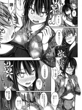 [風與彧製作][ShAKe] 純恋テンプテーション 純戀誘惑_162