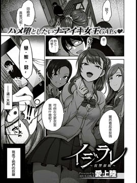 [愛上陸] イジラレ ~ 復讐催眠~ (コミックゼロス #53) [煤球菌个人汉化]_0_1