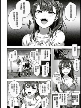 [愛上陸] イジラレ ~ 復讐催眠~ (コミックゼロス #53) [煤球菌个人汉化]_0_14