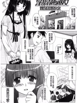 [風的工房][もりまりも] 清楚で淫らな彼女 清純又淫亂的女友_138