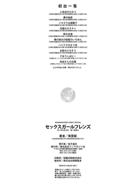 [風與CityHunter製作][東雲龍] セックスガールフレンズ 性愛用的淫蕩性感女友們_201