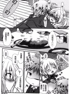 [きみおたまこ] キミとふわとろ_029
