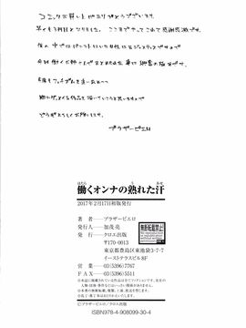 [4K掃圖組][ブラザーピエロ] 働くオンナの熟れた汗_215