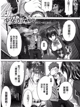 [丸和太郎] 少女カラフル_212