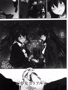 [丸和太郎] 少女カラフル_251