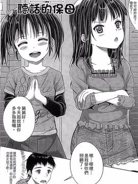 [国崎蛍] 子供だってエッチなの_007