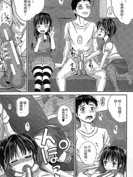 [国崎蛍] 子供だってエッチなの_022