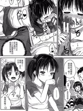 [国崎蛍] 子供だってエッチなの_023
