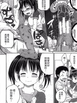 [国崎蛍] 子供だってエッチなの_031