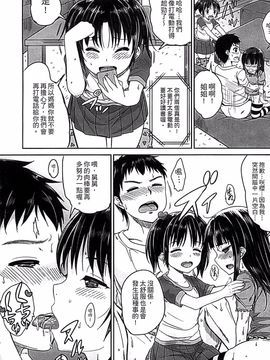 [国崎蛍] 子供だってエッチなの_035