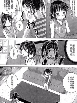 [国崎蛍] 子供だってエッチなの_047