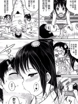 [国崎蛍] 子供だってエッチなの_053