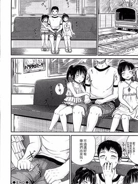 [国崎蛍] 子供だってエッチなの_083