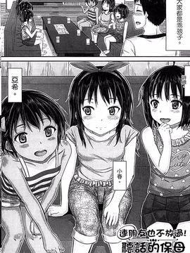 [国崎蛍] 子供だってエッチなの_085