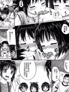[国崎蛍] 子供だってエッチなの_090