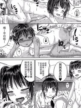[国崎蛍] 子供だってエッチなの_104