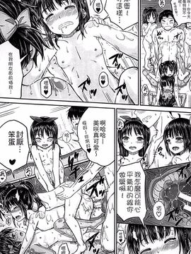 [国崎蛍] 子供だってエッチなの_116