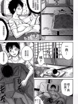 [国崎蛍] 子供だってエッチなの_138
