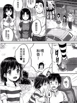 [国崎蛍] 子供だってエッチなの_153