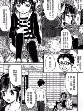 [国崎蛍] 子供だってエッチなの_162