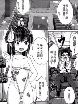 [国崎蛍] 子供だってエッチなの_165