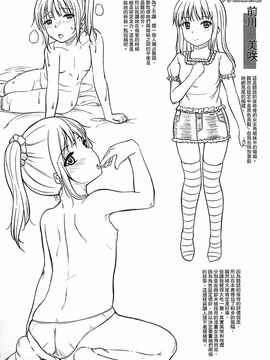 [国崎蛍] 子供だってエッチなの_192