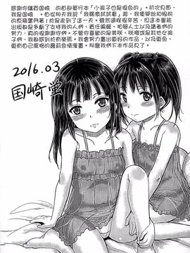 [国崎蛍] 子供だってエッチなの_196