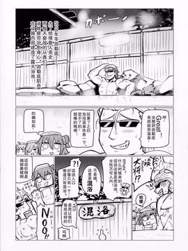 酒呑と頼光の湯けむり大作戦_03