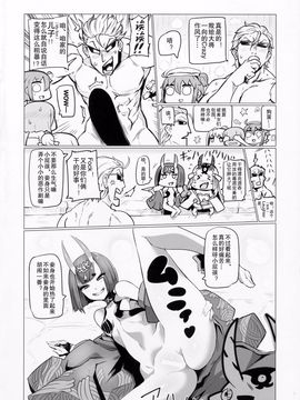 酒呑と頼光の湯けむり大作戦_04