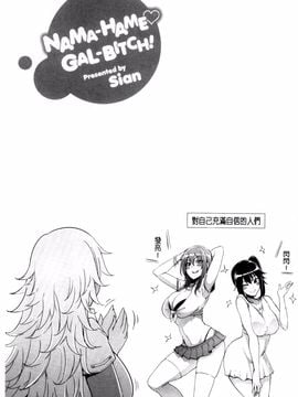 [Sian] 生ハメ☆ギャルびっち!_117