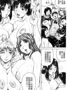 [じゃみんぐ] 僕限定 爆乳ハーレム♥_031