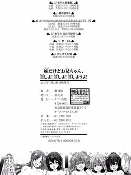 [4K掃圖組][堀博昭] 妹だけどお兄ちゃん、Hしよ! Hしよ! Hしようよ!_231