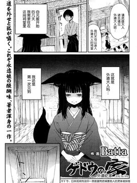 [Batta] ゲドウの家 (永遠娘 壱) [nhz個人漢化]_03