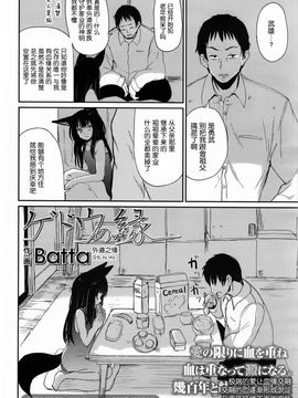 [Batta] ゲドウの縁 (永遠娘 2) [nhz個人漢化]_04