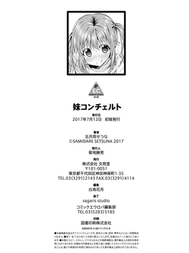 [4K掃圖組][五月雨せつな] 妹コンチェルト_204