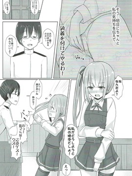 (FF29) [ねるねる (ねねる)] クズ司令官なんて絶対好きにならない!! (艦隊これくしょん -艦これ-)_008